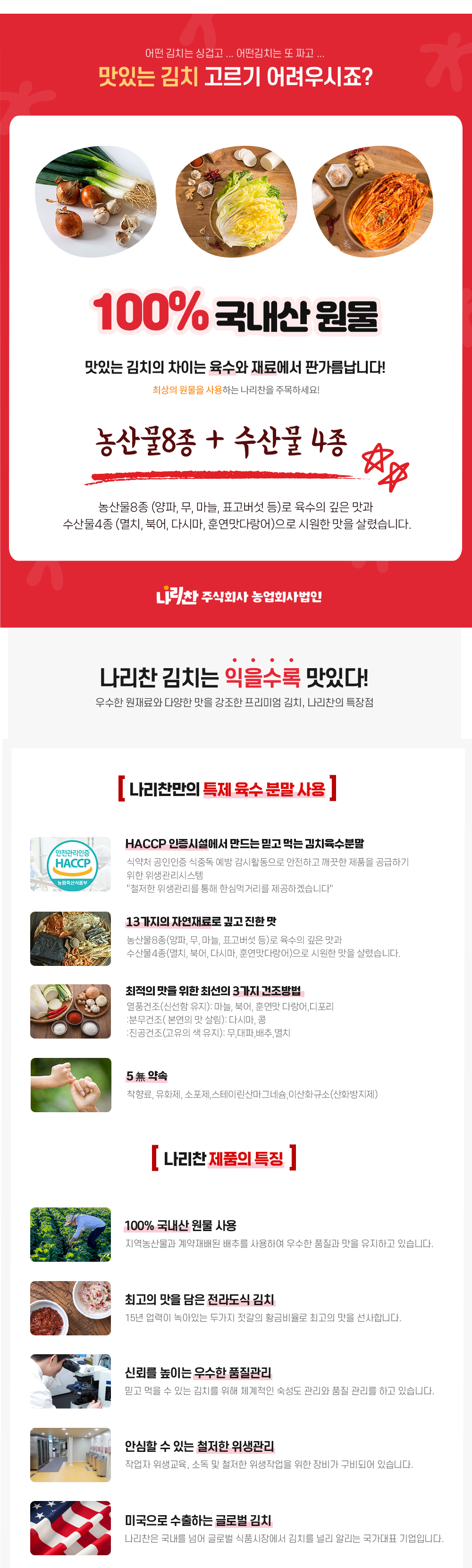 상세페이지_총각김치 2.png